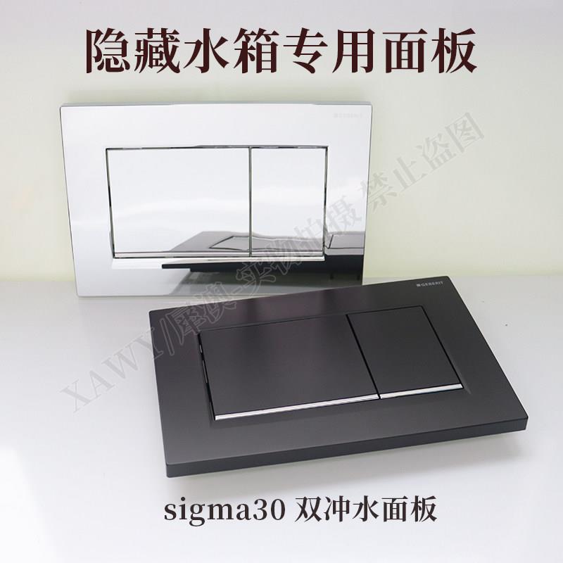 吉博力 隐藏水箱配件挂壁挂壁马桶冲水面板sigma30方形双按扭按键