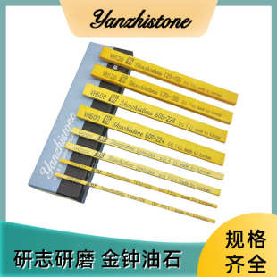 3×6 厂家直销yanzhistone研志研磨金钟油石模具省模抛光油石条