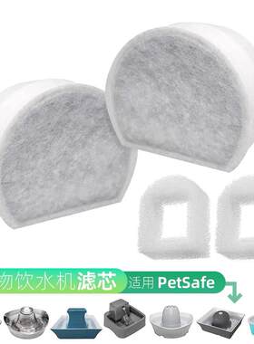 适用Petsafe宠物饮水机滤芯PetSafe替换套装饮水器过滤棉