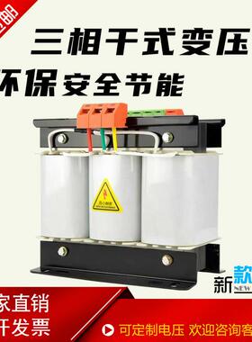 SG-5000VA三相干式变压器380V变200V220V进口机器人车间配套