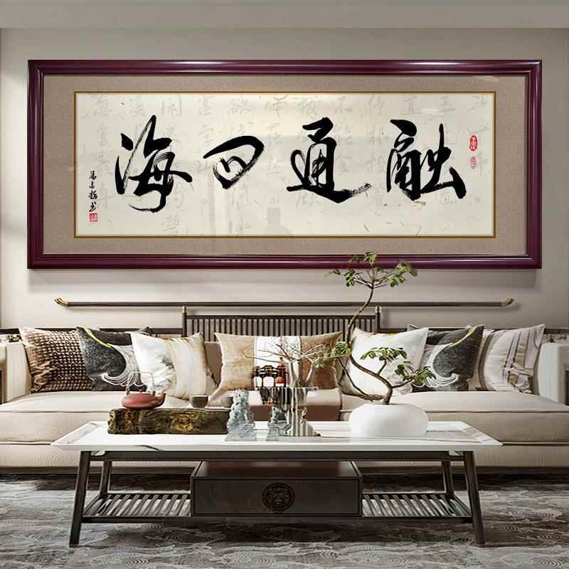 融通四海字画办公室书法挂画中式客厅装饰画茶室天道酬勤励志壁画