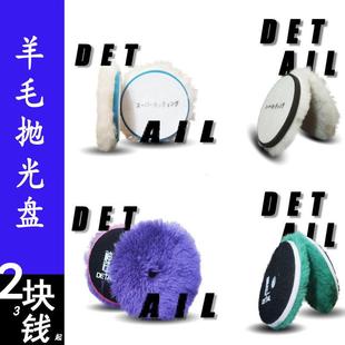 汽车抛光羊毛盘打蜡海绵盘5寸6寸日式漆面打磨抛光盘长羊毛抛光轮
