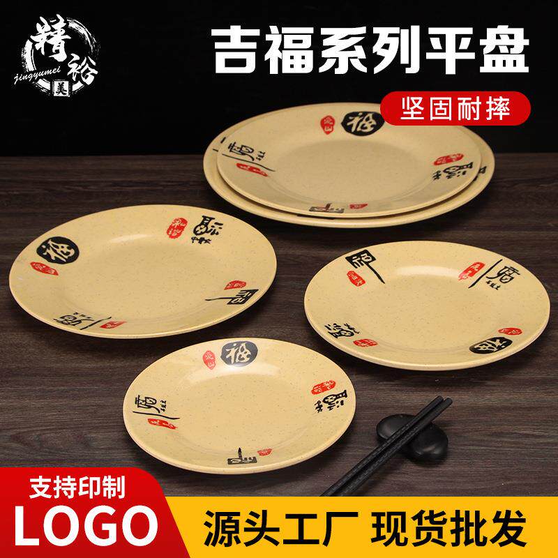 福来密胺餐具仿瓷盘加厚塑料盘子自助快餐商用餐厅圆形平盘
