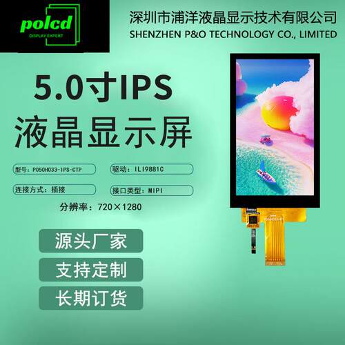 5寸IPS全视角TFT液晶显示屏MIPI液晶屏触摸屏ILI9881C屏幕LCD彩屏