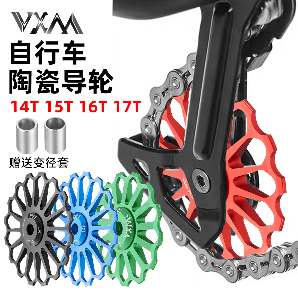 山地公路自行车后拨导轮陶瓷培林轴14T15T16T17T齿变速器齿轮配件
