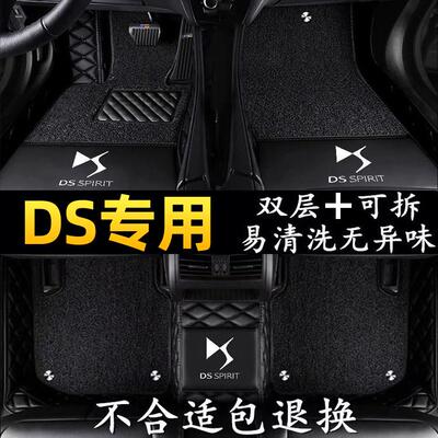 适用于雪铁龙DS7 DS6 DS4S DS5LS DS3 DS5 DS9 DS4全包围汽车脚垫