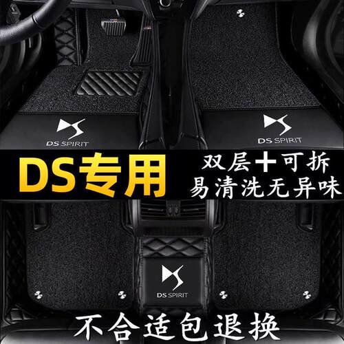 适用于雪铁龙DS7 DS6 DS4S DS5LS DS3 DS5 DS9 DS4全包围汽车脚垫