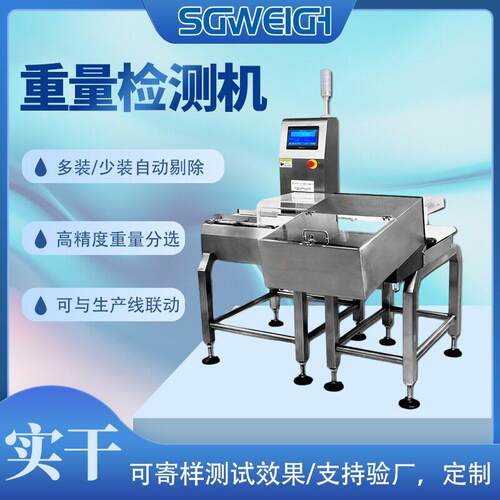 300克食品皮带称重机 自动称重皮带机器 称重剔除食品皮带秤