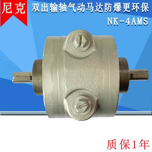 气动马达NK-4AMS转速3000高速马达叶片式风双输出轴马达