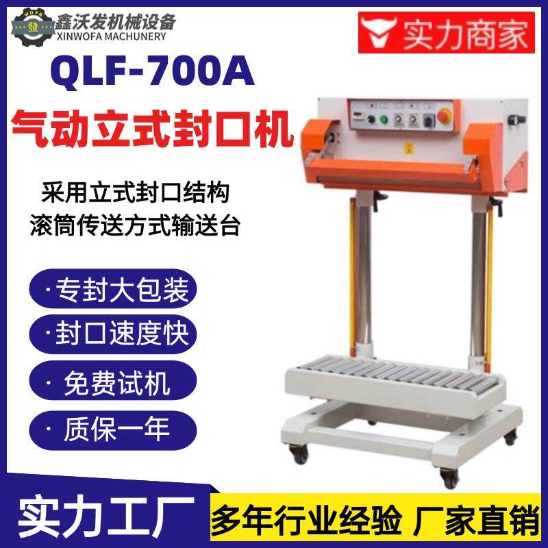 QLF-070A气动立式口机发50沃公斤大米袋107PE膜塑料竖封封跨境热