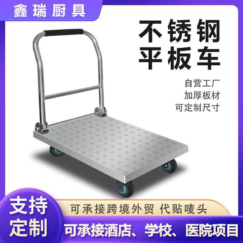 加厚不锈钢平板车送货小推车搬运车转向轮拉货车厨房收纳手推车
