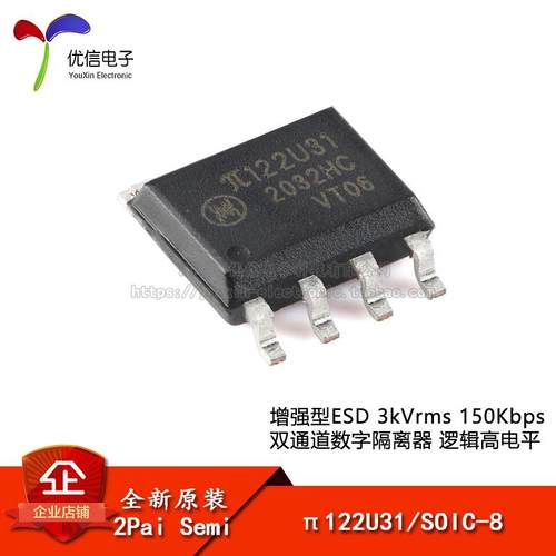 原装π122U31 SOIC-8 增强型ESD 3kVrms 150Kbps双通道数字隔离器