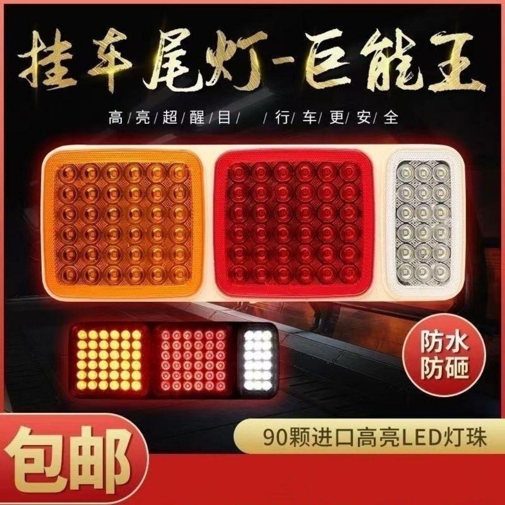 锁云解放巨能王尾灯LED超亮强光货车24v防水后尾灯后尾灯煞车灯
