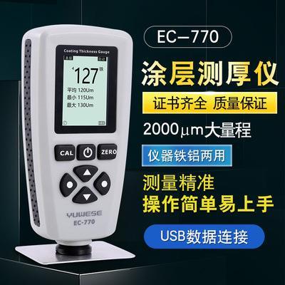 宇问EC770漆膜仪高精度涂层测厚仪镀锌层油漆车漆汽车漆面检测仪
