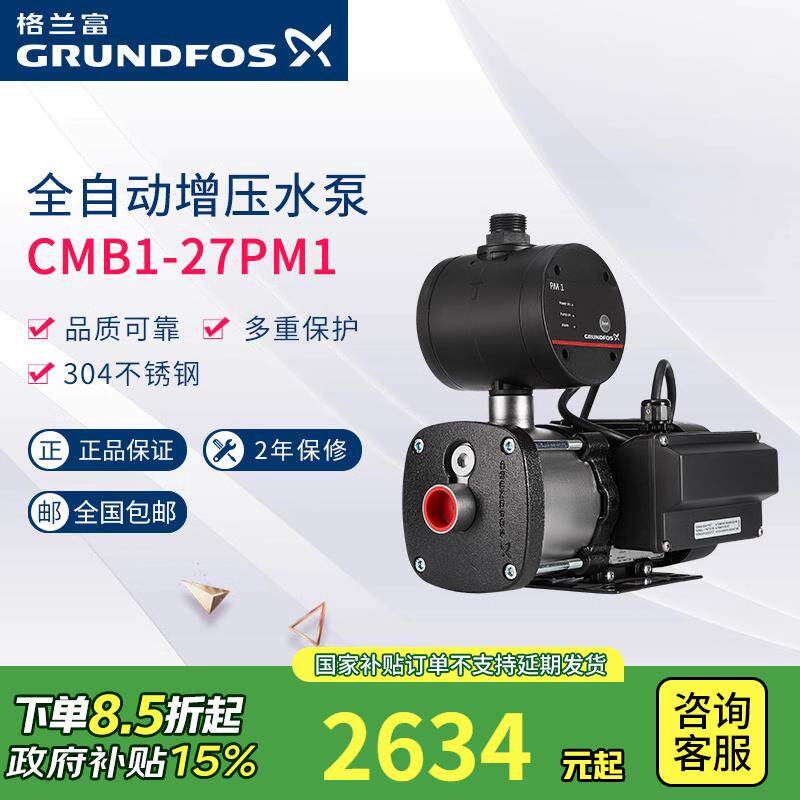 丹麦格兰富GRUNDFOS全自动电动增压水泵CMB1-27不锈钢稳压加压泵