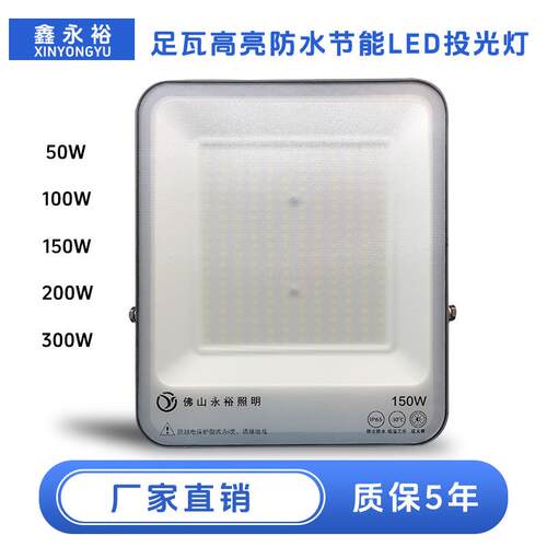 鑫永裕LED户外投光灯照明灯户外高流明泛光灯工地照明led探照灯