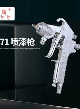 佐崎W-71气动工具喷枪家具工具汽车喷枪面漆气动喷漆枪订制