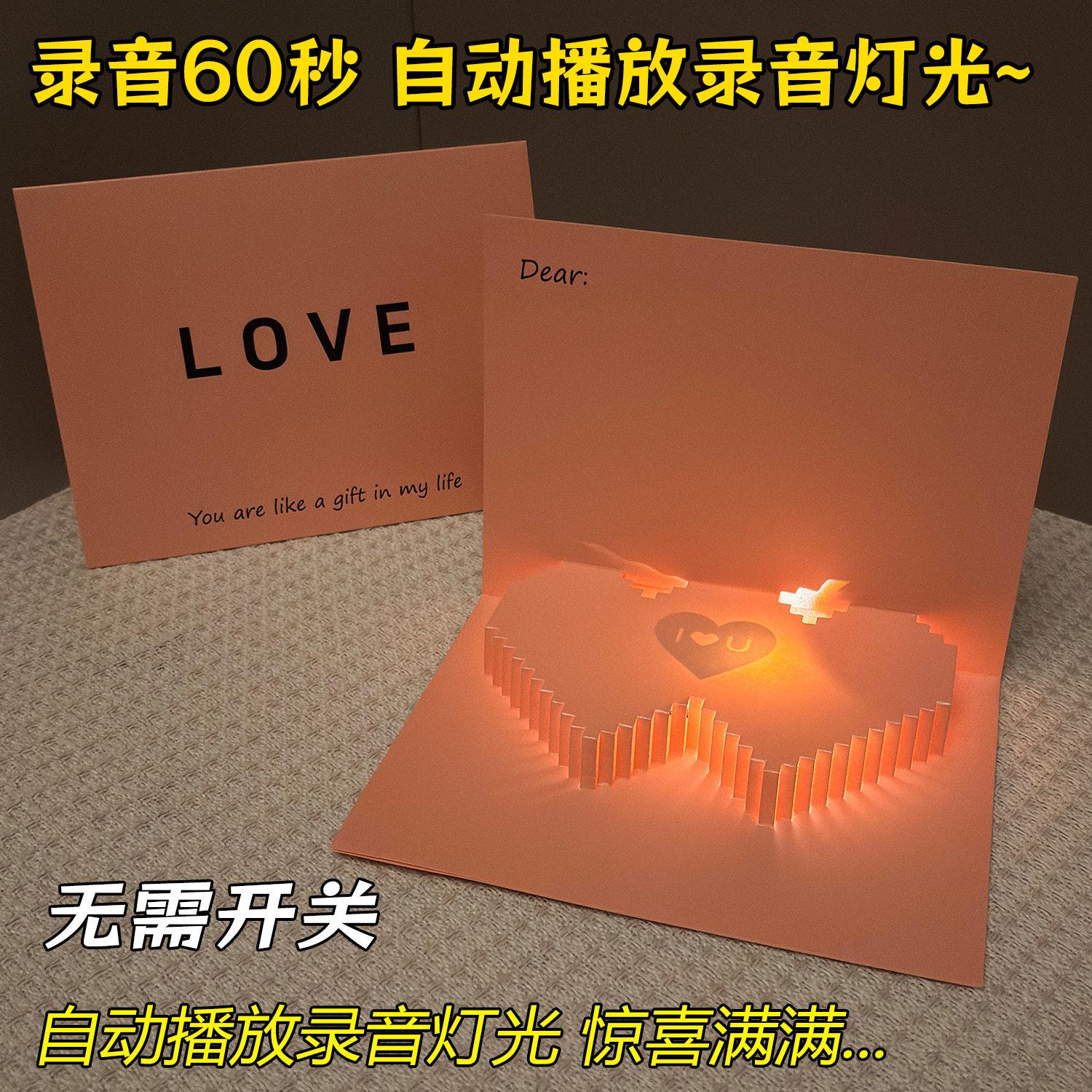 3d立体爱心贺卡录音灯光留声情人节七夕贺卡颜值生日卡片送朋友