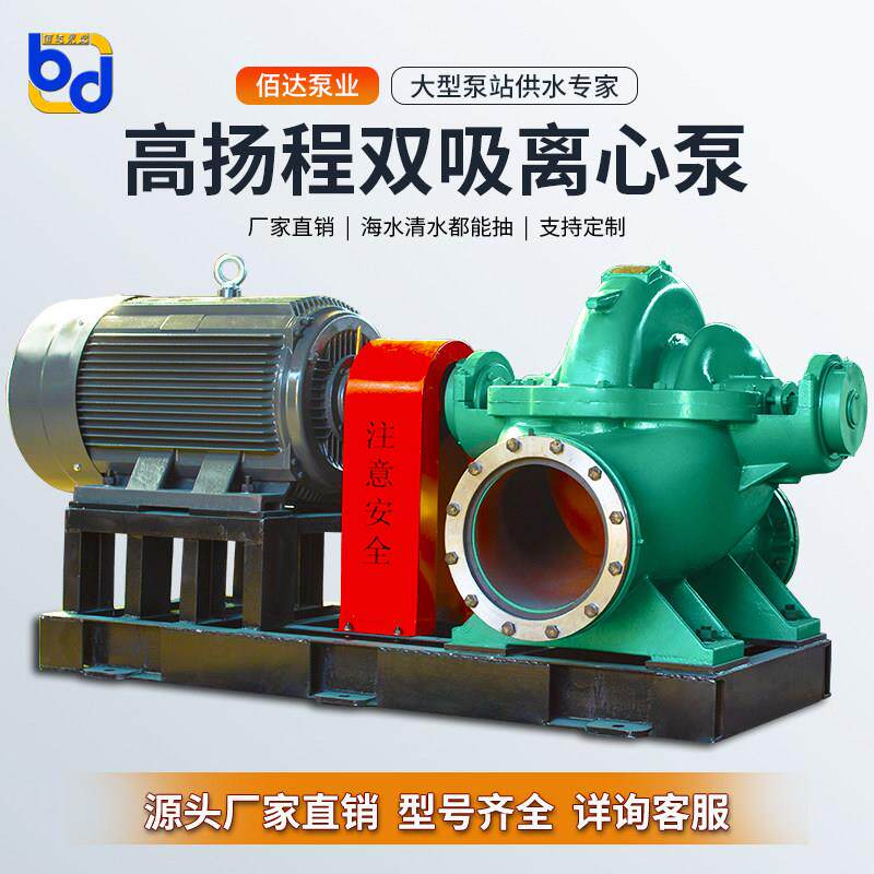 双吸泵单级双离心泵清水泵大流量中开 泵农田灌溉泵卧式离心泵凯