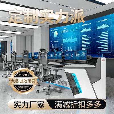 指挥中心操作台双联调度台升降屏集控中心弧形U型控制台厂家