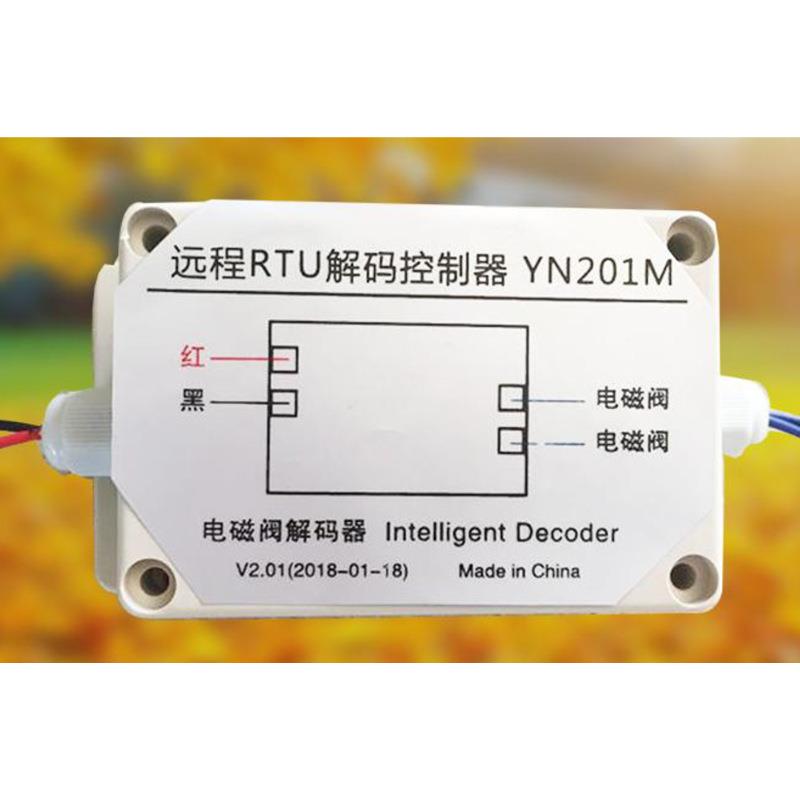 远程控制两线制开关型解码器智能自动施肥灌溉施肥器园林农田灌溉