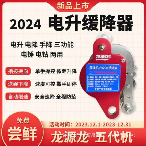 五代轻型龙源龙爬绳机电升缓降器户外攀岩自动上升器绞盘电动吊板