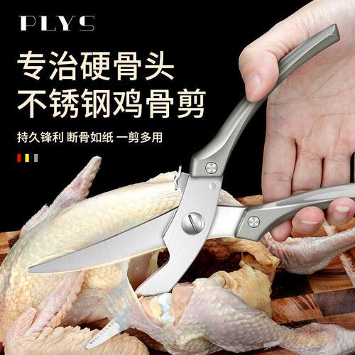 鸡鸭鹅骨头专用强力剪刀家用34不锈钢多