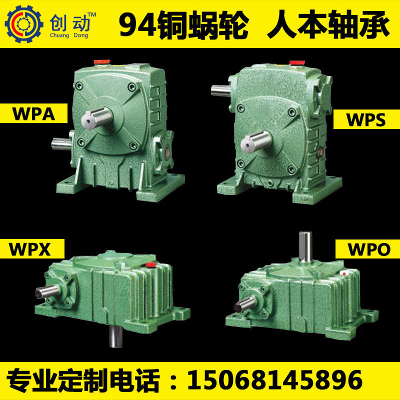 wpa机涡轮小型wpxwps带电机wpo变速蜗轮齿轮箱减速新款蜗杆减速器
