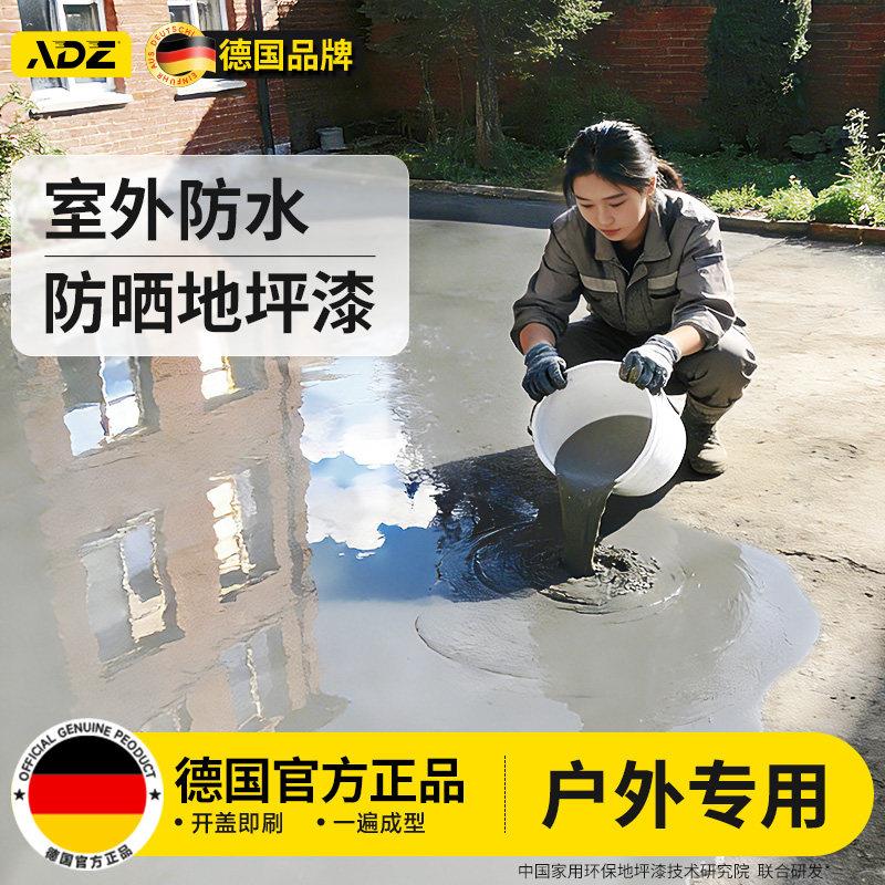 德国室外防水防晒地坪漆水泥地面专用自流平莱姆岩墙地一体涂料