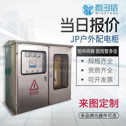 厂家直销JP柜国网农网型户外不锈钢综合配电箱低压配电柜成套设备