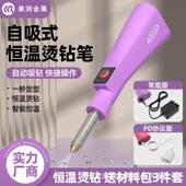 点康润钻补钻吸钻烫钻自 02常规5V服版 跨境爆康润式 吸烫钻笔TZQ0款