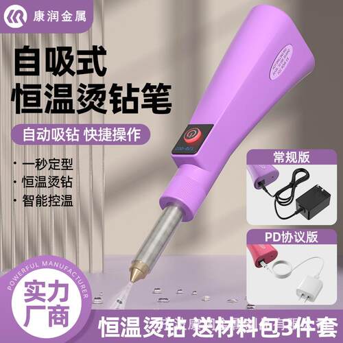 跨境爆款康润自吸式烫钻笔TZQ002常规5V服版点钻补钻吸钻烫钻神器