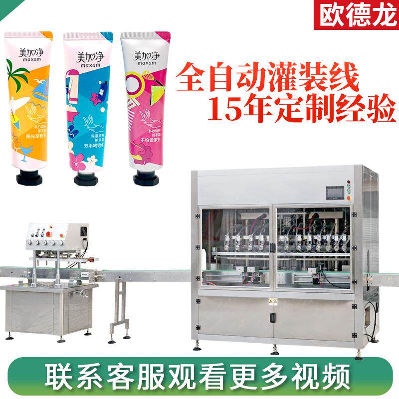 护手霜灌装封尾机瓶装乳液膏体灌装机多头直线式化妆品灌装设备
