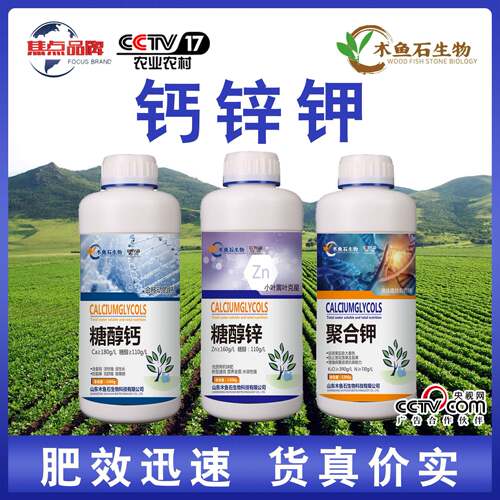 中微量元素叶面肥糖醇钙镁硼锌铁镁肥防裂果果树蔬菜肥料水溶肥