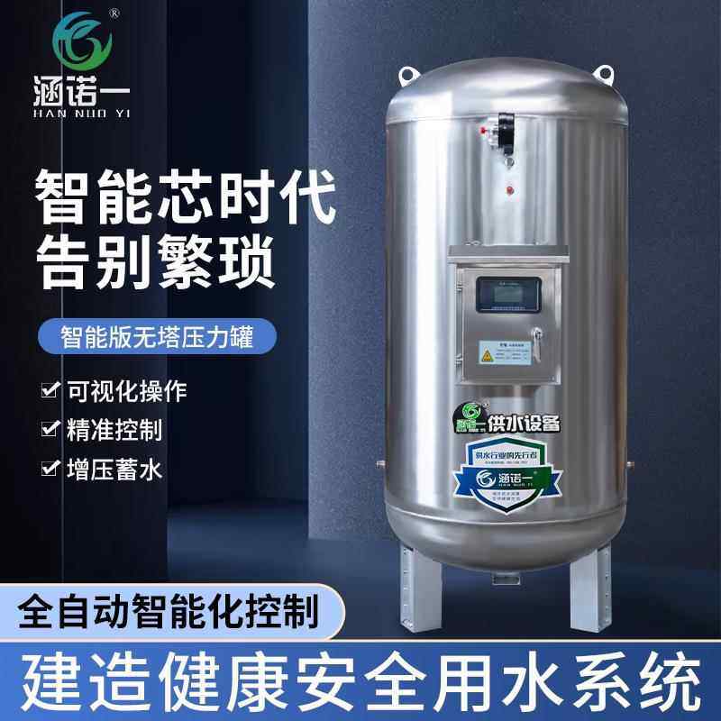 智能压力罐家用全自动全套不锈钢厚无塔供水器增压水塔水箱全屋