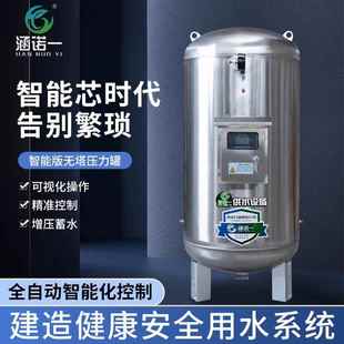 智能压力罐家用全自动全套不锈钢厚无塔供水器增压水塔水箱全屋