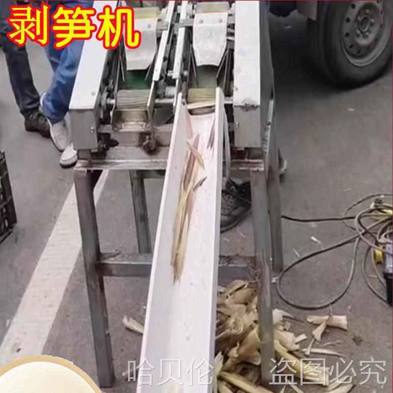 剥笋机半自动单双行小型竹笋脱去皮壳机农用电动春笋扒壳器剥损