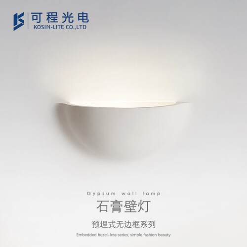 石膏壁灯家用嵌入式无边框极简客厅电视背景墙卧室灯床头led壁灯