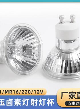石英gu10卤素灯杯MR11MR1635W50W暖白光卤钨灯杯低压卤素灯珠射灯