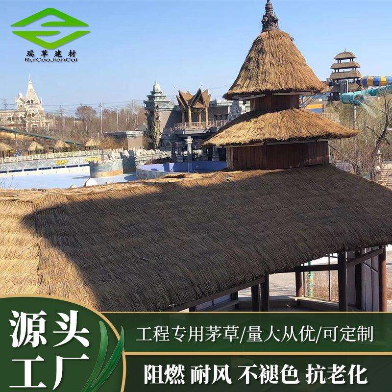 阻燃防火茅草塑料屋顶景区凉亭装饰人造加厚仿真瓦仿真自然