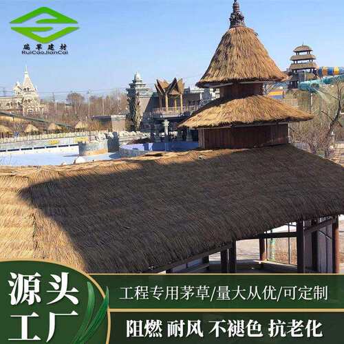 阻燃防火茅草塑料屋顶景区凉亭装饰人造加厚仿真瓦仿真自然