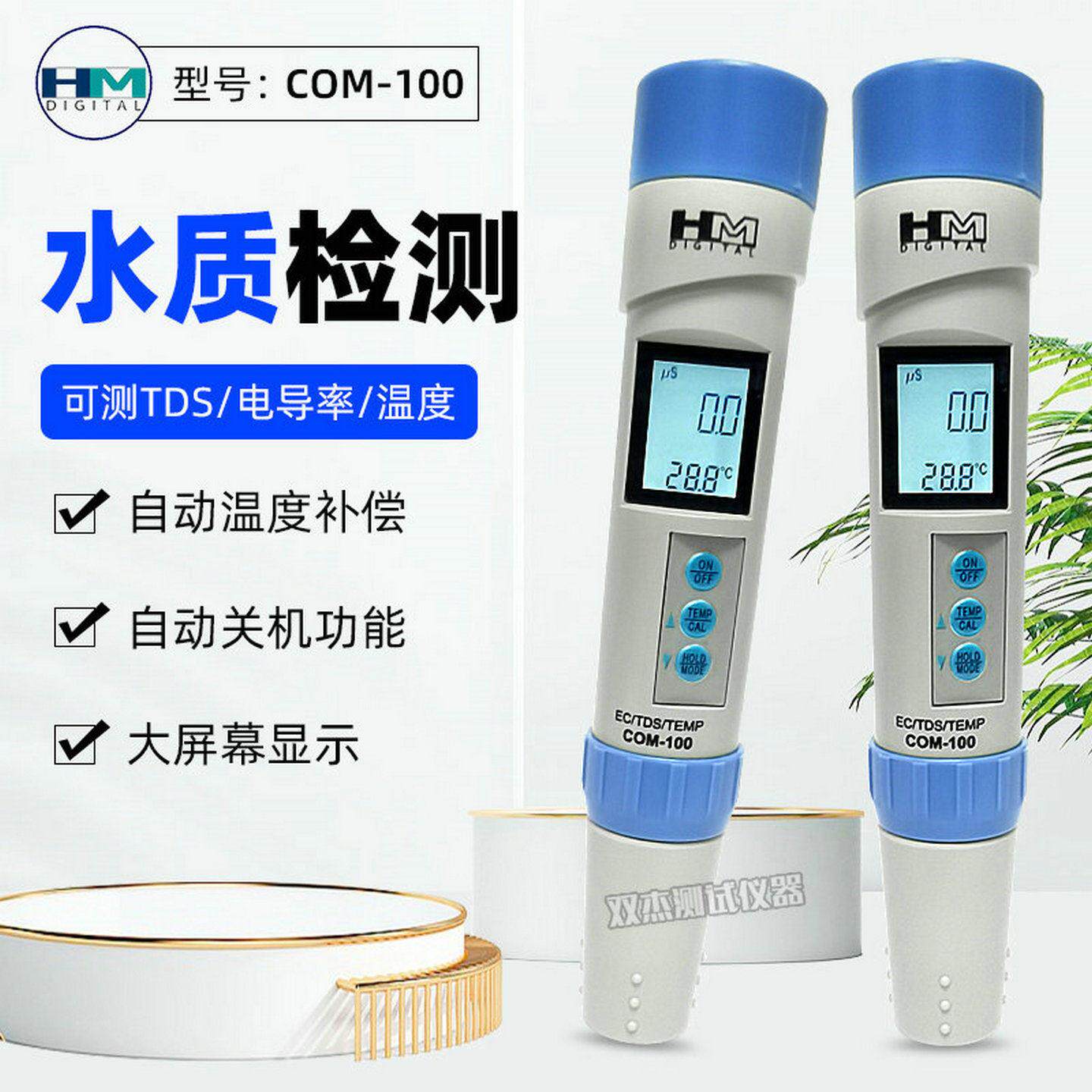 韩国HM COM-100水质检测笔电导率仪三合一TDS温度EC测试笔
