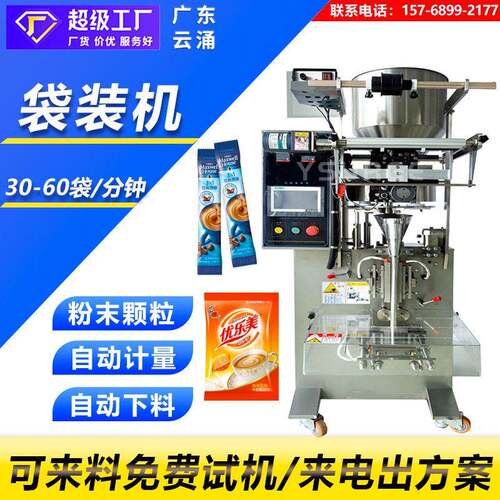 全自动粉末立式袋装机咖啡条餐粉剂包装机液体袋装机