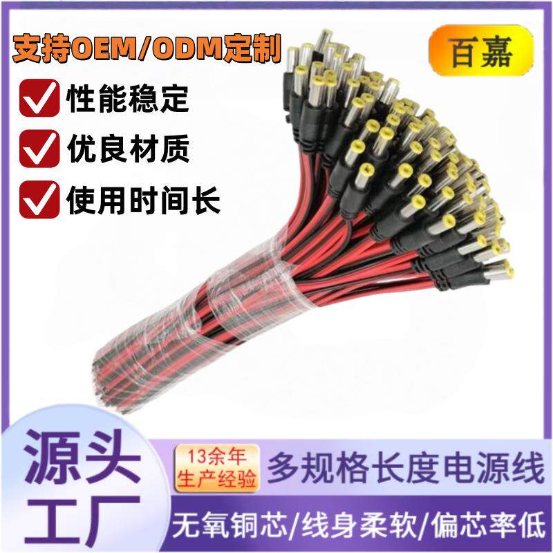 dc红黑公头母头线DC直流电源接头LED监控电源连接线插头线20CM长