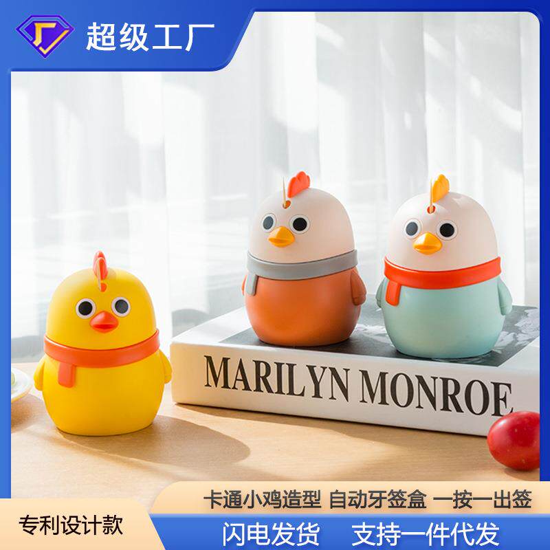 家用自动按压式牙签瓶卡通自动弹出牙签筒小鸡牙签盒可爱牙签罐
