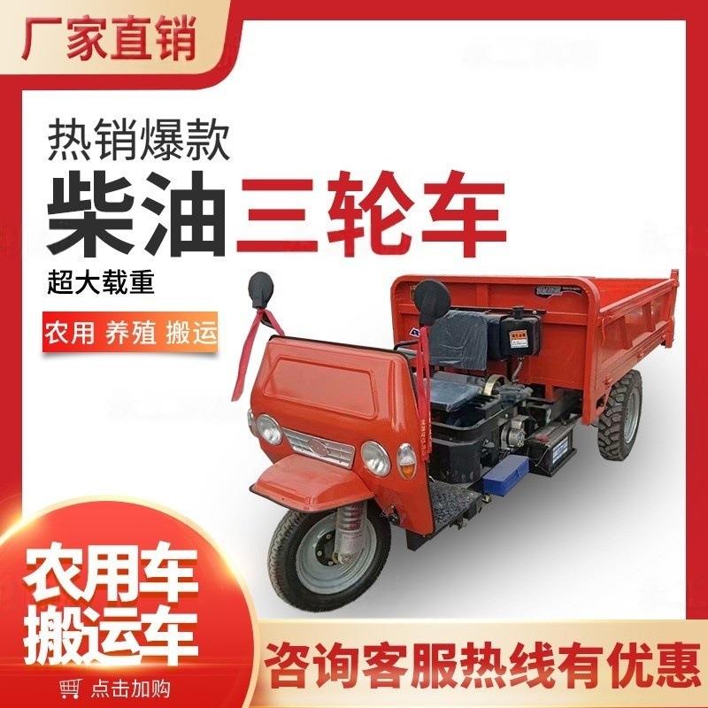 农用养殖自卸三轮车载重自卸翻斗车引水渠工程拉混凝土柴油三马子