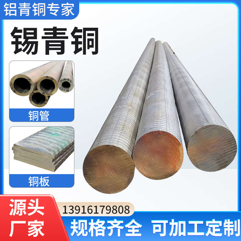锡青铜棒C95800C95500 C63200青铜管/板材/铜套国标定制零切加工