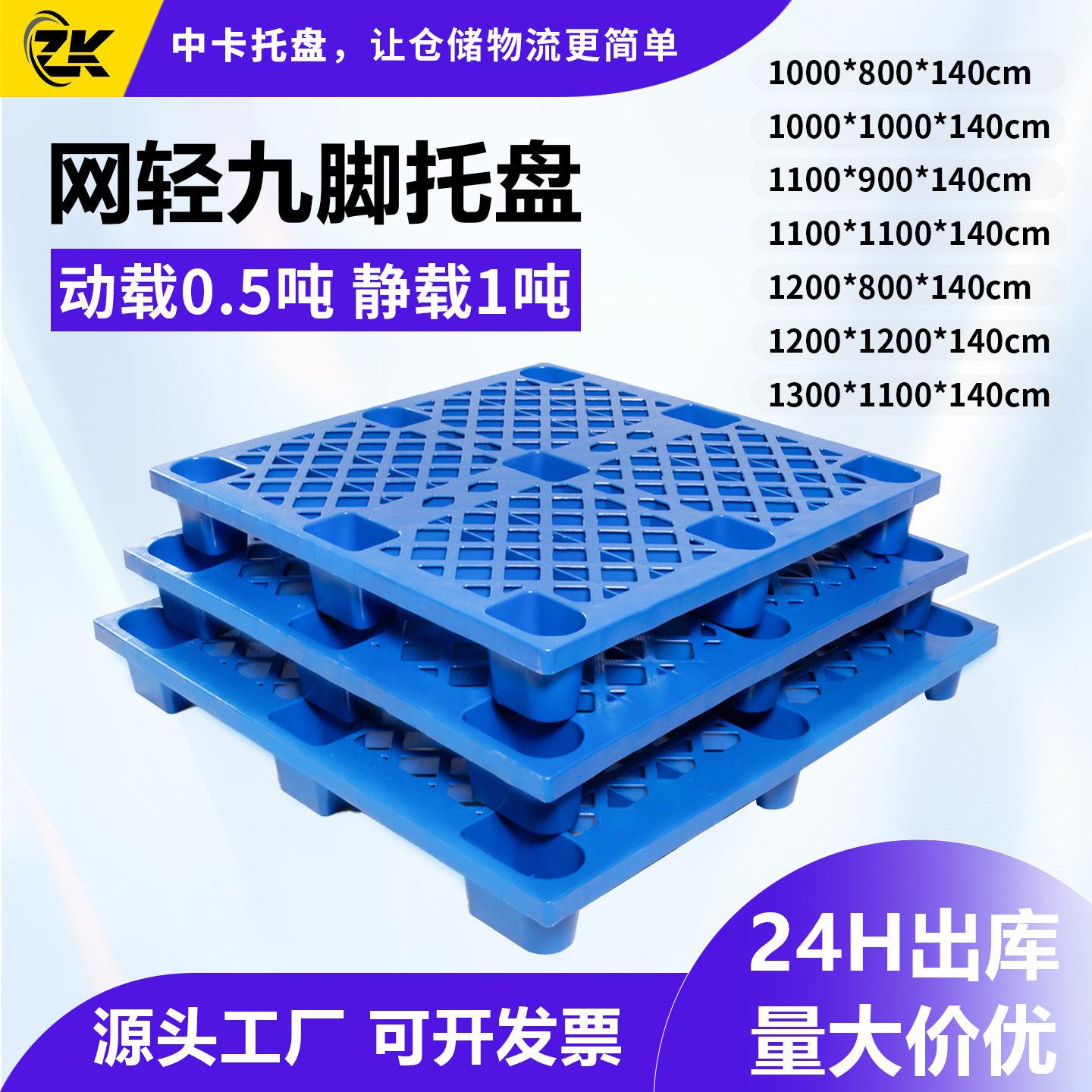 中卡塑料托盘九脚网格叉车栈板仓库物流托板塑胶垫板仓储物流运输