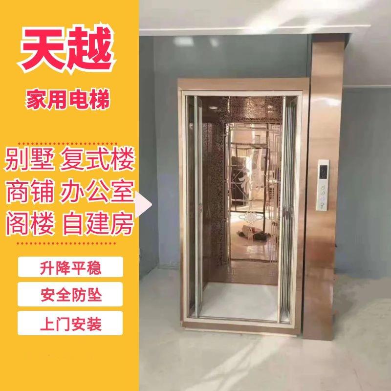 济南天越实地厂家家用室内电梯复式楼房自建房电梯室内家用电梯