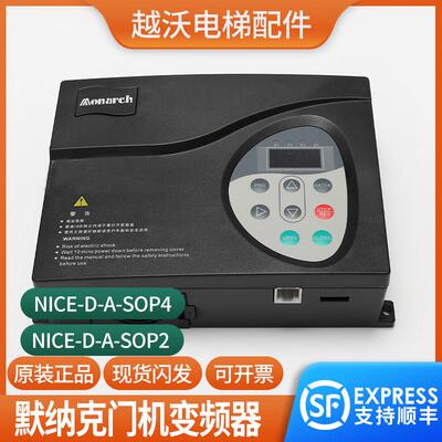 原装默纳克门机变频器/门机盒控制器NICE-D-A-SOP2/SOP4电梯配件